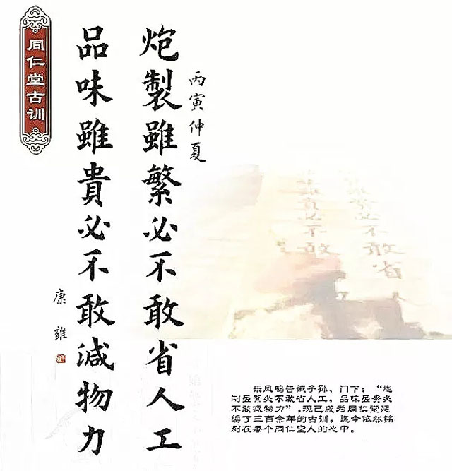 同仁堂古訓(xùn):“炮制雖繁必不敢省人工,品味雖貴必不敢減物力“