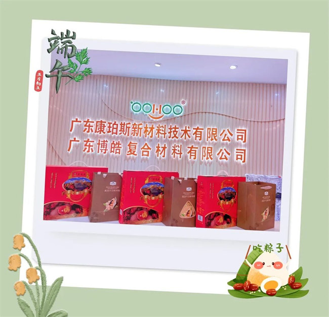 濃情端午，你最[粽]要！廣東博皓祝大家端午安康