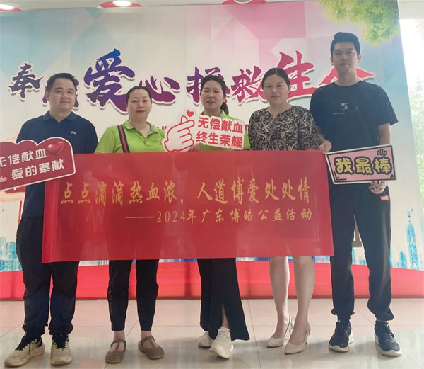 點點滴滴熱血濃，人道博愛處處情———2024年廣東博皓公益活動     -3