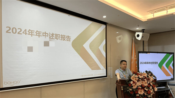 2024年廣東博皓年中總結會議 -3