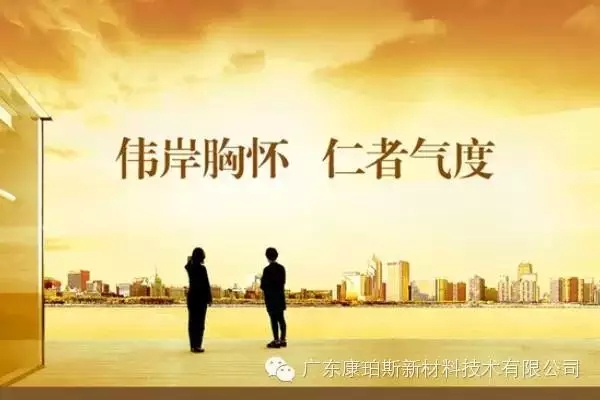 偉岸胸懷，仁者氣度