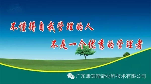 不懂得自我管理的人，不是一個優秀的管理者