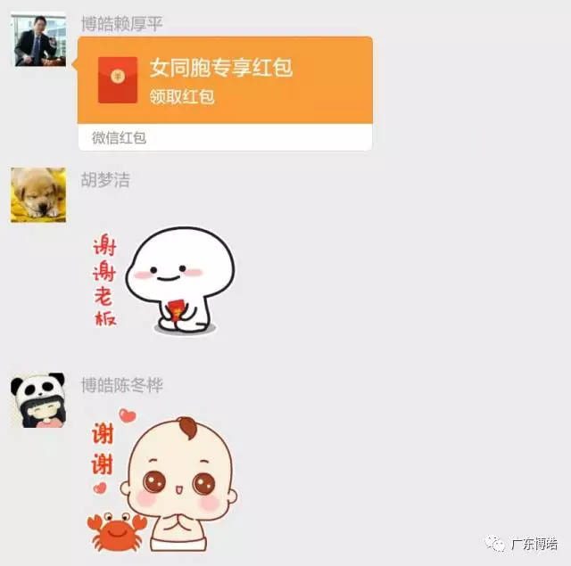 線下收禮，線上送禮，微信紅包派不停！博皓董事長賴大大及時送上紅包。